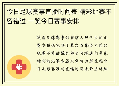 今日足球赛事直播时间表 精彩比赛不容错过 一览今日赛事安排