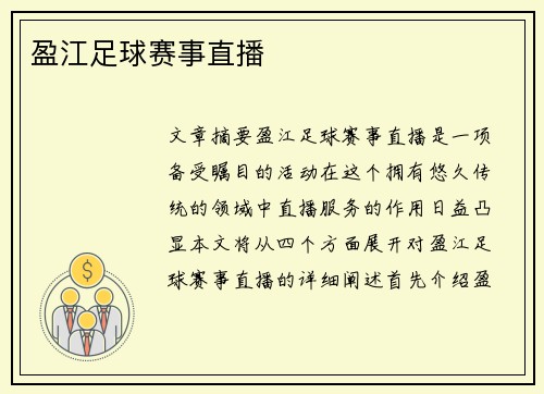盈江足球赛事直播